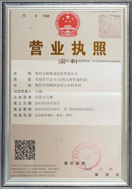 衡陽(yáng)寶源集成房屋有限公司,衡陽(yáng)寶源集成房屋,集裝箱,活動(dòng)板房,寶源集成房屋,活動(dòng)板房哪家好